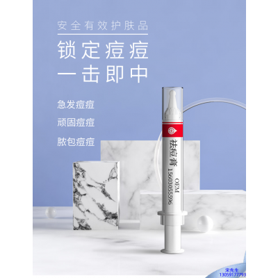 红桥区_祛痘膏OEM 男女青春痘祛痘膏祛痘印 痘印修复