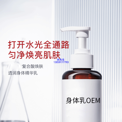 红桥区_水杨酸果酸烟酰胺美白保湿滋养修复身体乳OEM