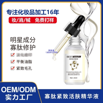 红桥区_寡肽精华液OEM ODM代加工