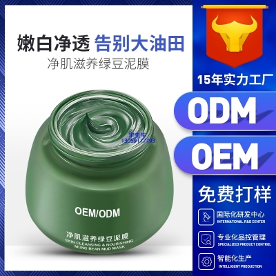 红桥区_泥膜深层清洁补水保湿绿豆泥膜 泥膜oem/OEM加工贴牌