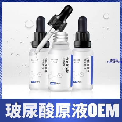 红桥区_保湿抗皱小分子透明质酸原液OEM  玻尿酸原液oem加工贴牌