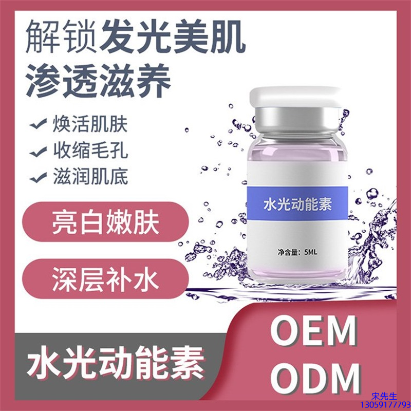 红桥区_水光动能素精华原液美白亮肤