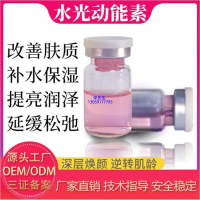 红桥区_水光动能素精华原液代加工