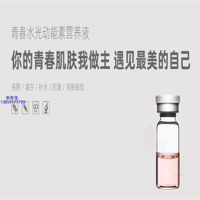 红桥区_水光动能素精华原液OEM定制
